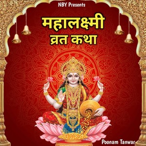 Maha Laxmi Vrat katha