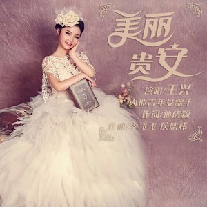 美丽贵安 (伴奏)