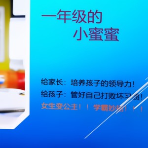 艾浒-一年级的小蜜蜜-变公主的女生-第十五集-给未来的自己-成品-V1-20210206-妙语徽音