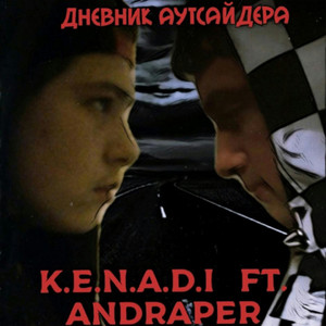 K.E.N.A.D.I - Дневник аутсайдера