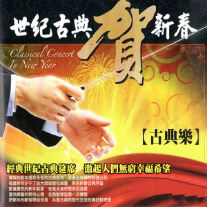 THE EMPEROR WALTZ (皇帝圓舞曲)