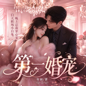0030集 今晚，陪我去个地方 (DJ长音频) - 鹿瑶有声封面