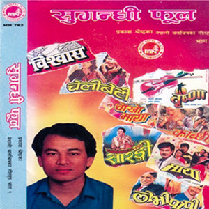 Sugandhi Phool (Original Motion Picture Soundtrack)