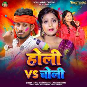 Holi vs Choli