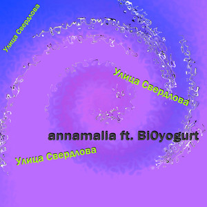 Улица Свердлова (Explicit)