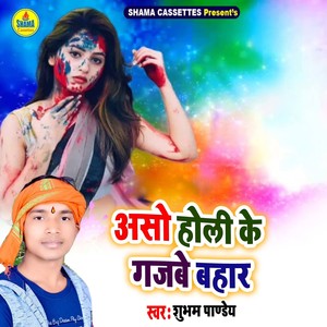 Aso Holi Ke Gazabe Bahar