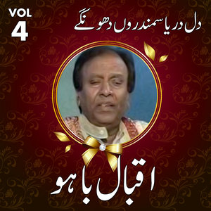 Iqbal Bahu, Vol. 4