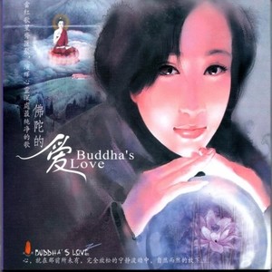 佛陀的爱 (Single Version)