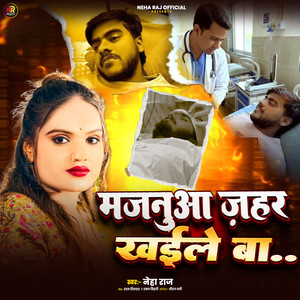 Majanua Jahar Khaile Ba