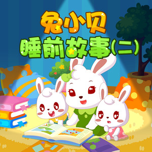 兔小贝 - vol.245 鼠宝宝学外语