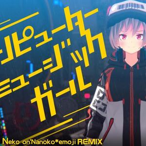 ミディ-Computer music girl (Neko on'Nanoko*emoji remix)