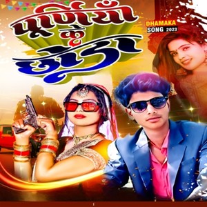 Purnia Ke Chhora (Explicit)