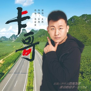 平安回家 (DJ何鹏版)