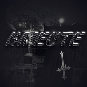 Вместе (Explicit)