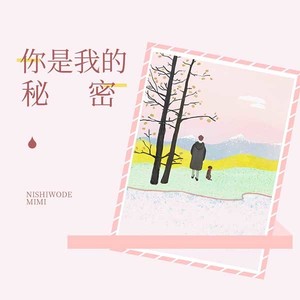 第1集_你是我的秘密