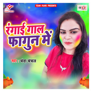 Mor Rangele Gore Gore Gaal Ke