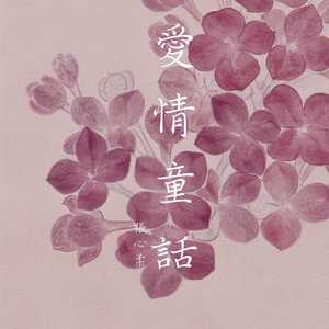 和我去