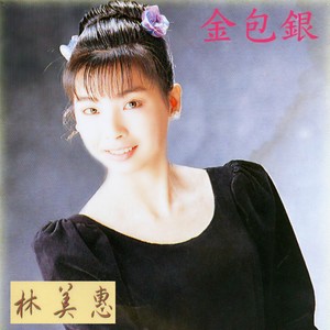 你无情无义