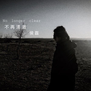 侯磊 - 我从路的北方走来