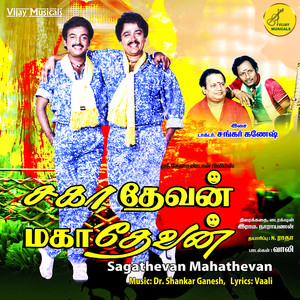 Sahadevan Mahadevan (Original Motion Picture Soundtrack)