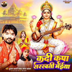 Kadi Kripa Sarsawati Maiya