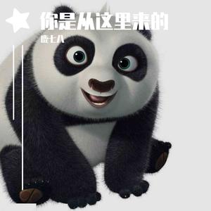 其实你是从这里来的