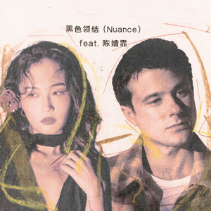 黑色领结 (Nuance) [feat. 陈婧霏]