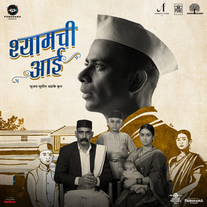 Shyamchi Aai (Original Motion Picture Soundtrack)