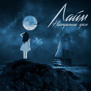 Настроение гром