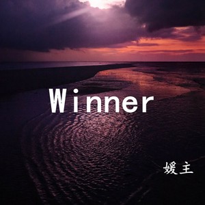 搓搓