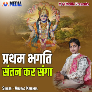 Pratham Bhagti Santan Kar Sanga