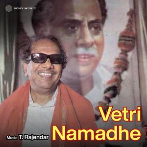 Vetri Namadhe (Original Motion Picture Soundtrack)