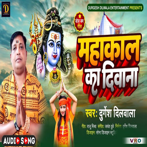 Mahakal Ka Diwana (Bhojpuri)