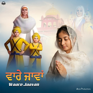 Waare Jaavan