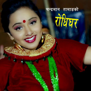 Rodhi Ghara - Single