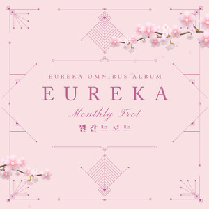 너하나 (你和我)