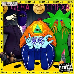 Алхимия (Explicit)