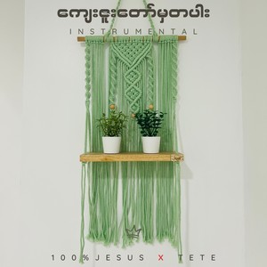 ကျေးဇူးတော်မှတပါး (Instrumental Version)