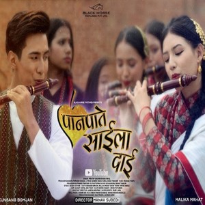 Panpatey Saila Dai (feat. Pratap Das & Rachana Rimal)