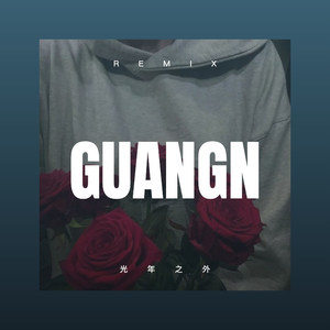 念念又不忘 (Remix)封面
