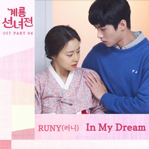 계룡선녀전 (Original Television Soundtrack), Pt. 4 (Mama Fairy and the Woodcutter (Original Television Soundtrack), Pt. 4)