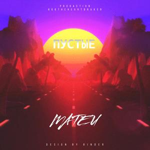 ÐÑÑÑÑе (Prod. by 666theheartbraker)