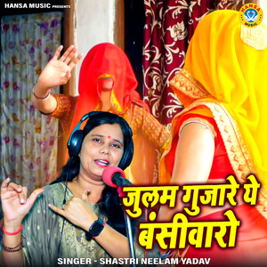 Julam Gujare Ye Bansiwaro