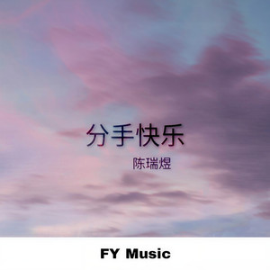 忘川彼岸 (Remix)