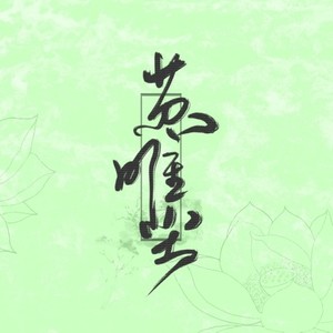 念念不想忘·纯歌版