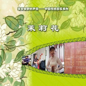 鲜花调43 (湖南省常德丝弦)