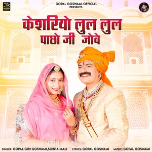 Kesriyo Lul Lul Pacho Ji Jove