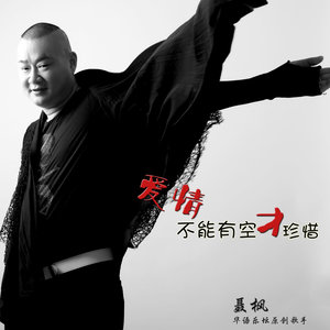 爱情不能有空才珍惜