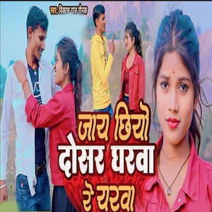 Jay Chiyo Dosar Gharva Re Yarva