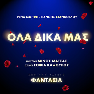 Ola Dika Mas (From "Fantasia")